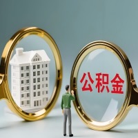 梅州公积金交了几年来，想取点出来行吗？能不能让我立马拿钱，需要我怎么配合啊？